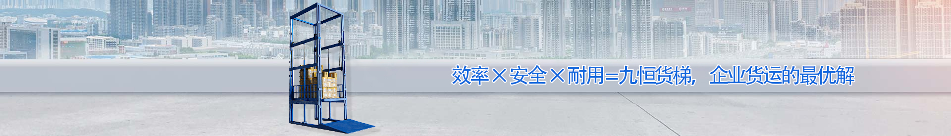 幸福路街道顺优升降科技